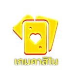 เกมคาสิโน by alpha989